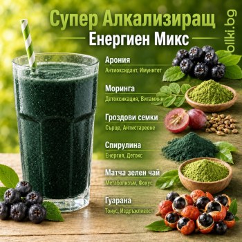 алкализиращи храни, алкализиращи билки, алкализираща напитка, алкализиране, алкализиране на организма, алкализиращ чай